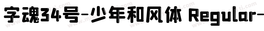 字魂34号-少年和风体 Regular字体转换